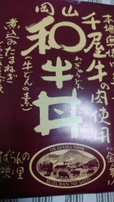哲多すずらん 岡山 和牛丼 150g