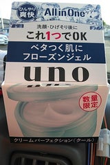 UNO クリームパーフェクション クール