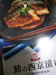 田原罐詰　ちょうした　鯖の西京漬け　１００ｇのレビュー画像