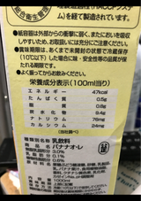 西武酪農 バナナオレ 1000ml