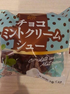 チョコミントクリームシュー