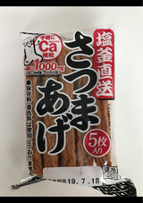 ヤマトモ 塩釜直送さつまあげ 48gX5P