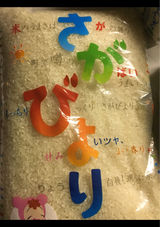 佐賀県食糧 さがびより 2kg