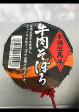 丸虎 牛肉そぼろ 80g
