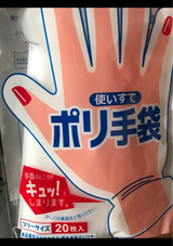 ポケット 使いすてポリ手袋 20枚