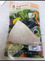 7P サラダフィッシュ まぐろ