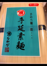 マル勝 手延素麺 袋 800g