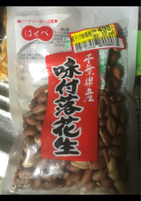はせべ 千葉県産味付落花生 150g
