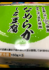 鹿児島協同 なめらかしそ豆腐 150g×3