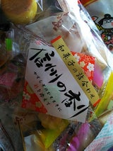 戸田屋 信州の香り 280g