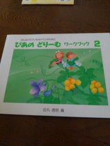 学研 ぴあのどりーむ(テキスト)2