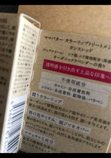 ママバター カラーリップトリートメント CR