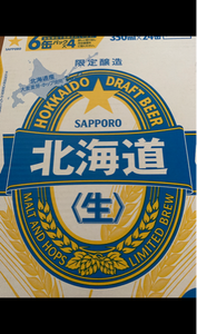 サッポロ　北海道生ビール　缶　３５０ｍｌ×６×４のレビュー画像