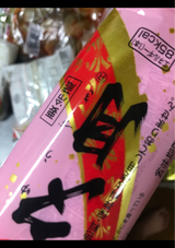 夕月 ありがとう蒲鉾 赤 120g