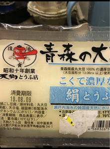 天狗　青森県産大豆生とうふきぬ　３００ｇのレビュー画像