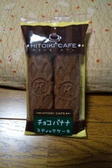 リマ HITOIKIチョコバナナ 2本