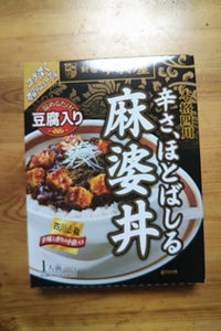 中村屋 本格四川 辛さほとばしる麻婆丼 160g