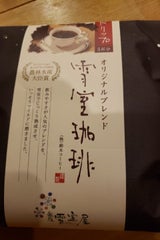 鈴木コーヒー 越後雪室屋 雪室珈琲DP 10g×5