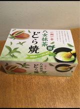 一榮食品 八女抹茶餡どら焼 箱 8個
