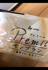 赤城 プレミール モンブラン 85ml