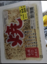 小林豆腐店 焼とうふ 350g