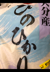 大分県米穀卸 大分ヒノヒカリ 10kg