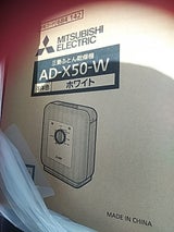MITSUBISHI ふとん乾燥機AD-X50-W