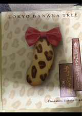 東京ばな奈ツリー チョコバナナ味 8P