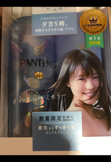パンテーン ミセラークレンズお試しポンプ2ステップ