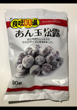 中日本 あん玉松露 90g