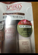 SB サンプロテクトミルク限定セット