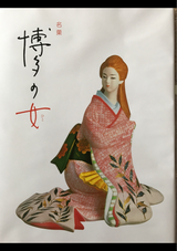 二鶴堂 博多の女 20個