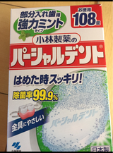 小林製薬のパーシャルデント 強力ミント 108錠