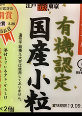 保谷 有機認定国産小粒納豆 40gX2P