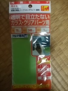 エーモン　超強力両面テープ（ロングライフ透明）の商品写真