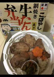 こばやし　牛タン弁当のレビュー画像