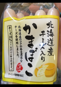 千代田食品　北海道産チーズ入かまぼこ　３２ｇ×８のレビュー画像
