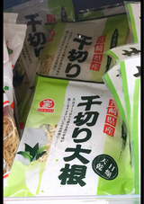 宝来屋 千切大根 50g