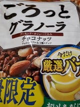 今だけバナナごろっとグラノーラチョコナッツ400g