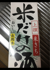 北関 米きち 米だけの酒 パック 2l