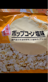 日本橋菓房 おやつ菓房ポップコーン塩味 85g