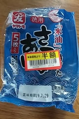 ヤマトモ 徳用さつまあげ 5枚