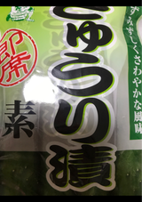 宏昌食糧研究所 即席きゅうり漬の素 20g×5