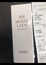 ハーバー 新薬用ホワイトレディ 10ml