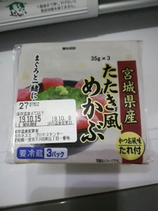 マルダイ長沼　たたき風めかぶ　４０ｇ×３Ｐのレビュー画像