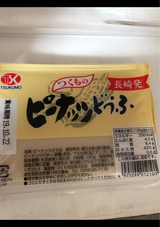 つくも 長崎発ピーナッツとうふ 195g