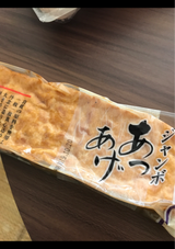 川崎屋 ジャンボあつあげ 1コ