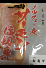 松岡 ノルウエー産サーモン塩切身 200g