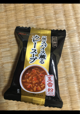 贅沢 17種のスパイス薫るカレースープ 8.5g