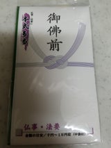 赤城 御仏前 本式多当 30枚